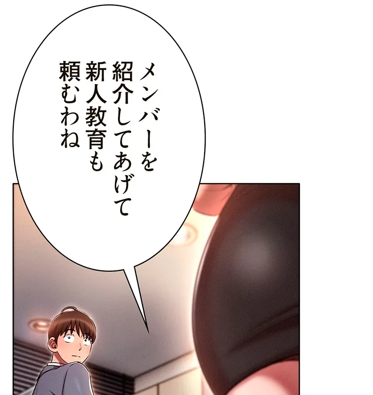 やり直し新卒は今度こそキミを救いたい!? - Page 82